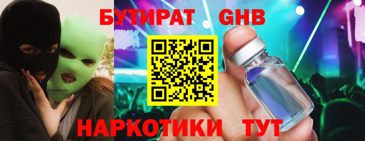Петрозаводск  Бутират 1.4BDO  Вход с VPN 