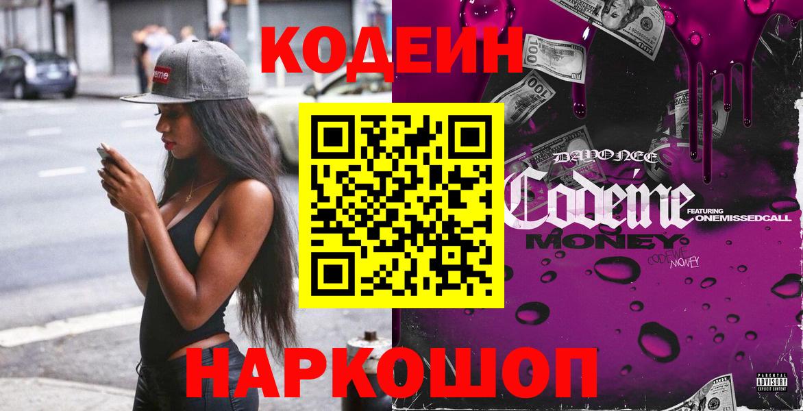 Петрозаводск  Кодеин напиток Lean (лин)  Codein напиток Lean (лин)  Вход с VPN 