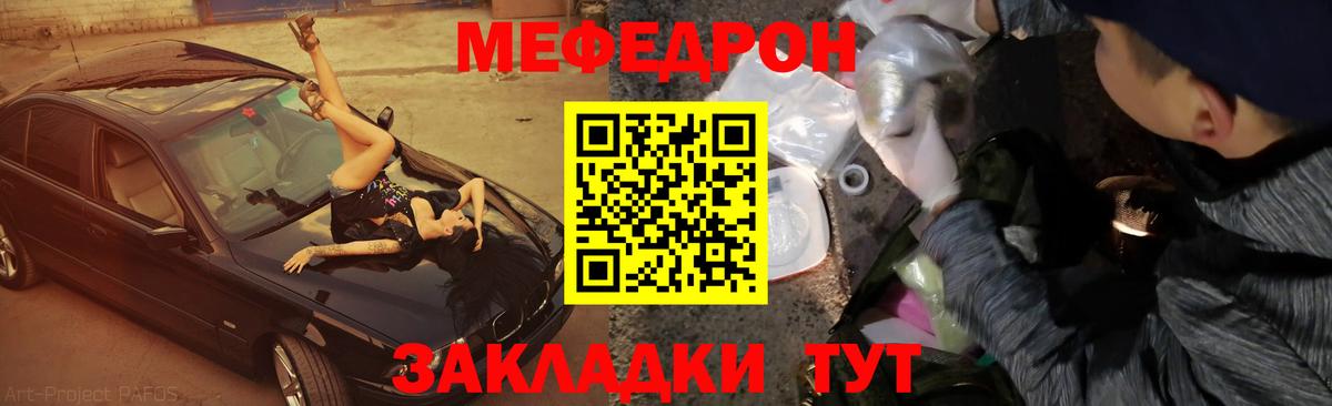 Меф мяу мяу Петрозаводск